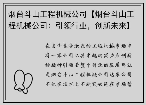 烟台斗山工程机械公司【烟台斗山工程机械公司：引领行业，创新未来】