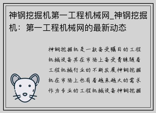 神钢挖掘机第一工程机械网_神钢挖掘机：第一工程机械网的最新动态