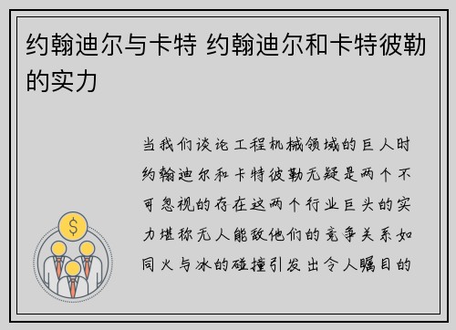 约翰迪尔与卡特 约翰迪尔和卡特彼勒的实力