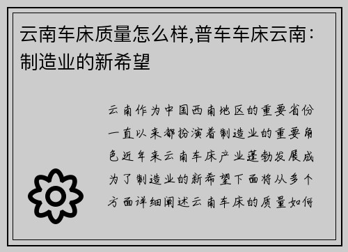 云南车床质量怎么样,普车车床云南：制造业的新希望