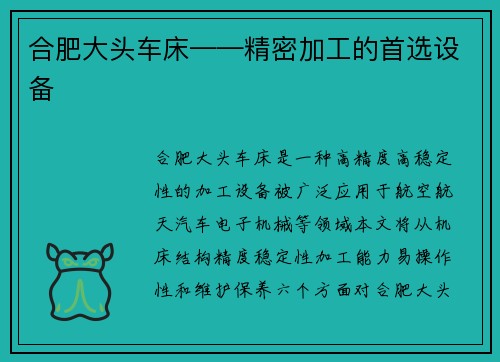 合肥大头车床——精密加工的首选设备