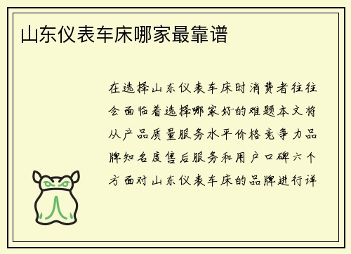 山东仪表车床哪家最靠谱