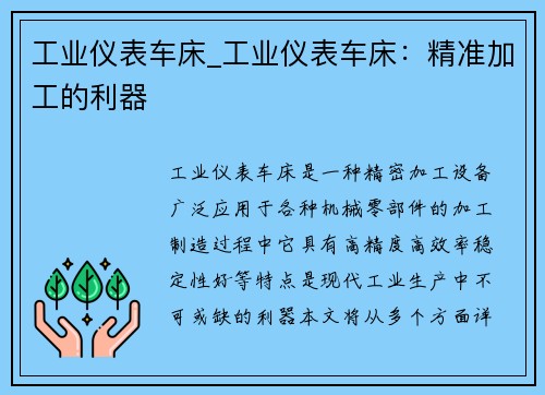 工业仪表车床_工业仪表车床：精准加工的利器