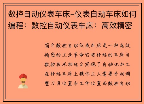 数控自动仪表车床-仪表自动车床如何编程：数控自动仪表车床：高效精密的工业革命